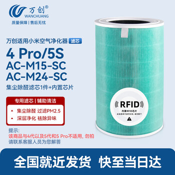 Wanchuang is suitable for mijia xiaomi air purifier filter element 4 pro/ac-m15-sc/5s/ac-m24-sc purifier filter element to remove haze and aldehyde pm2.5 odor filter