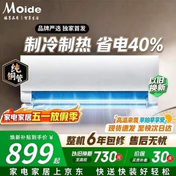 Moide air conditioner first-level energy efficiency variable frequency heating and cooling air conditioner hang-up power-saving bedroom wall-mounted vertical cylindrical cabinet air conditioner special power saving large 1 horse cooling and heating pro model pure copper tube without installation