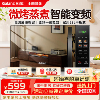 Galanz microwave oven 2026 new home microwave oven micro steaming and baking all-in-one frequency conversion 23-liter light wave oven first-class energy efficiency large flatbed upgraded hd color film intelligent thawing