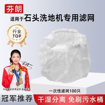 Fenlan is suitable for stone a30/pro/2.0 floor washing machine special filter bag a10/a20 sewage tank filter a30prosteam accessories consumables dry and wet separation gauze bag special for floor washing machine disposable filter set * 100 pieces