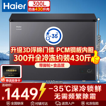 Haier 300 liter single temperature freezer household - 35 degrees ultra-low temperature large capacity no need for frequent defrost freezer refrigerator bc/bd-308ghpsm