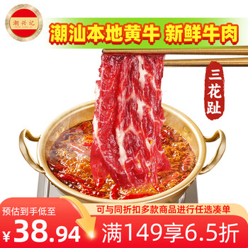 Chao hsing kee chaoshan fresh cut beef three-flowered toe 200g beef tendon meat fresh barbecue slices oden barbecue hot pot ingredients