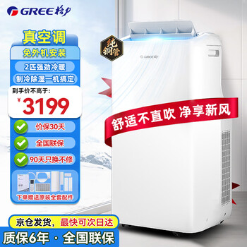 Gree (gree) mobile air conditioner heating and cooling machine 2 hp home living room rental kitchen air conditioner powerful heating small outdoor unit free installation vertical air conditioner kyr-40/nara1b