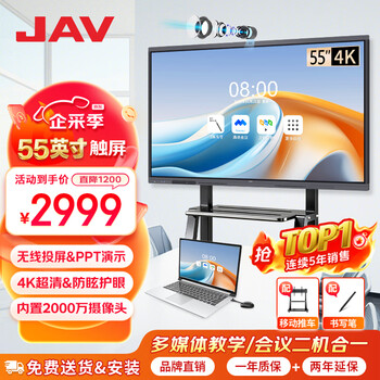 Jav conference tablet touch screen all-in-one machine smart conference tv video conferencing all-in-one machine education and teaching all-in-one multimedia touch screen all-in-one machine large screen projection 55 inches 2000w built-in camera android + cart