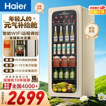 Haier ice bar home mini refrigerator living room office bedroom single door beverage tea fruit red wine refrigerated fresh display cabinet transparent glass door ultra-thin vertical freezer fully refrigerated ice bar丨air-cooled frost-free丨ivory rice 150 liters