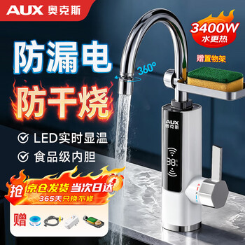 Aux electric faucet water heater heating faucet fast hot water frequency conversion constant temperature kitchen water inlet digital display white upgraded anti-electric wall + universal nozzle + leakage protection