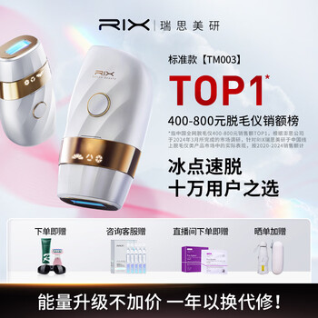 Rix small pearl hair removal instrument high power men's beard removal freezing point painless lips armpit private parts whole body hair removal women's laser hair removal instrument home small pearl hair removal instrument pro version (with attachment head) + shaving blade + gel