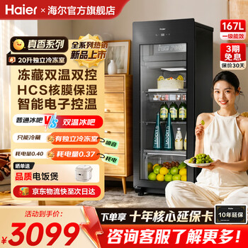 Haier ice bar home living room office single-door ice bar under the table small ice bar transparent glass embedded beverage tea refrigerator fruit fresh cabinet first-class energy efficiency 167 liters | with freezer for ice making | ion antibacterial丨 1.3 meters high