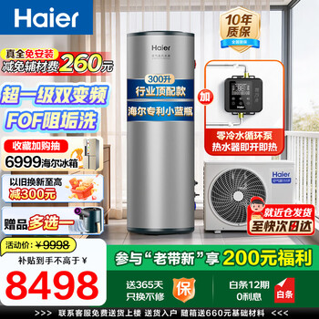 Haier air source water heater dual frequency conversion super first class energy efficiency household commercial heat pump water heater vertical large capacity high temperature cleaning rural self-built house central electric heating trade-in 300 liters small blue bottle first class dual frequency conversion ready to open and wash