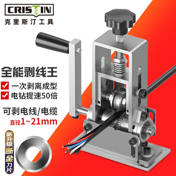 Cristin (cristin) small wire stripping machine wire stripping machine wire peeling artifact waste copper wire wire and cable automatic stripping machine ct saber-tooth tiger wire stripping machine + total 1 blade + rocker