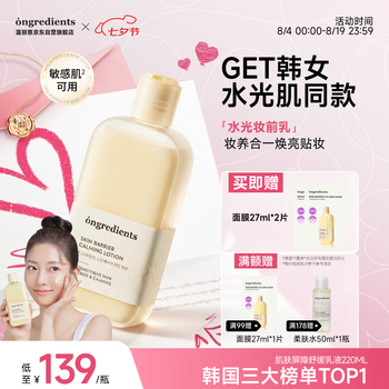 Ongredients ongredients skin barrier soothing lotion 220ml hydrating makeup front cream for sensitive skin