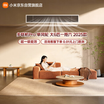 Xiaomi central air conditioning multi-split pro single wind wheel large 6 hp one to six super energy efficiency one price all-inclusive 160wn-oc30/n1c1