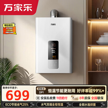 Macro super warm bath dp1(f) gold list hot product 12 liters of natural gas intelligent variable liter energy-saving fast heating precise constant temperature anti-freeze trade-in 8-year warranty gas water heater