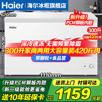 Haier freezer household large capacity 300 liters or more double door first level energy efficiency fully refrigerated refrigeration ultra low temperature seafood quick freezing refrigerator horizontal commercial large capacity freezer 300 liters new first level super power saving + pcm steel plate liner 300l