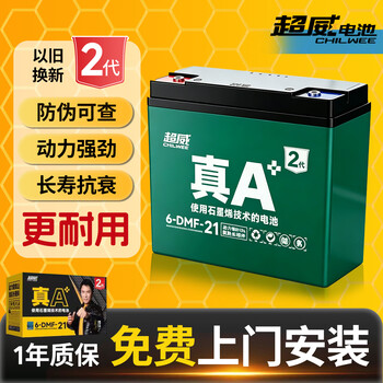 Chaowei battery 48v60v72v20ah electric vehicle graphene lead-acid battery large capacity original factory dedicated trade-in upgraded model 60v21ah trade-in suitable for 20ah-25ah recommended