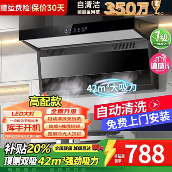 Midea duocai range hood new model home kitchen automatic hot cleaning large suction silent first-class energy efficiency top side double range hood 50m large suction voice control range hood 42m cubic intelligent touch + body sensing control + thermal cleaning self-installation + eight-year warranty + installation accessories