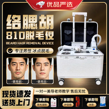 Chaofan 810 laser hair removal instrument trolley case semiconductor hair removal instrument cinema-level freezing point laser hair removal beard home men's and women's photorejuvenation beauty salon instrument beard 810 hair removal instrument white double fan beard 10 target strips