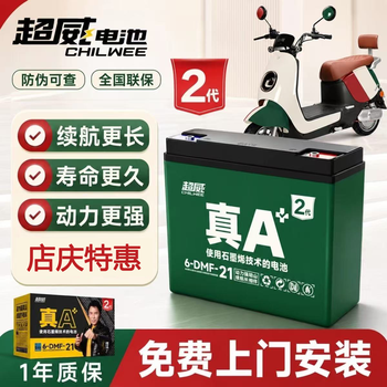 Chaowei electric vehicle battery replacement battery graphene lead-acid battery battery vehicle battery electric motorcycle battery tricycle 48v21ah trade-in 4 pieces new 2nd generation