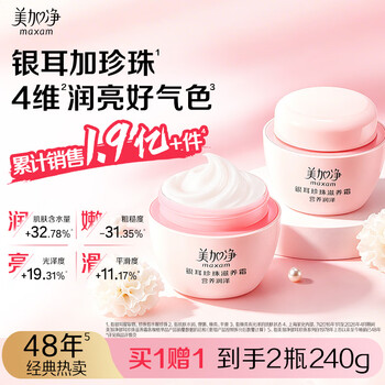 Meijiajing tremella pearl nourishing cream nourishing moisturizing water lotion 120g*2 teacher's day gift classic domestic authentic