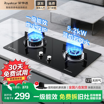Royalstar free disassembly and assembly gas stove natural gas liquefied gas double stove table embedded two-purpose 5.2kw fierce fire level 1 energy efficiency tempered glass panel natural gas (12t) fierce fire double stove + tempered glass + copper cover