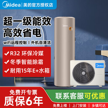 Midea air energy water heater tianyue 200 liters 300 liters household first-class energy efficiency air source heat pump electric auxiliary speed heating constant temperature 200 liters tianyue super first-class energy efficiency/heat pump high temperature 75 degrees fixed frequency with electric auxiliary heat