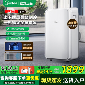 Midea mobile air conditioner european best-selling large 1.5 hp variable frequency heating and cooling movable home living room bedroom rental room outdoor removable portable compressor refrigeration vertical air conditioner large 1.5 hp single cooling | powerful cooling | 23 square meters