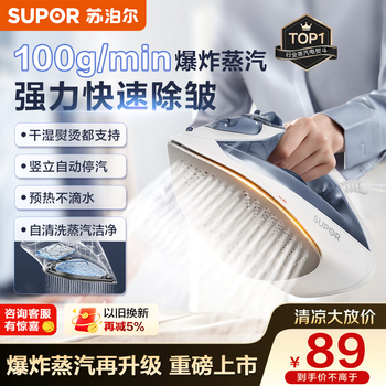 Supor classic upgraded explosive steam electric iron 100g/min household high-power small portable ironing machine spelled bean iron ironing clothes and quilts 360a