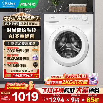 Midea washing machine drum fully automatic 12/10kg washing and drying integrated washing and drying integrated sterilization and mite removal household energy-saving white upgraded model 11fpro old-to-new subsidy hot-selling top drum single wash 10kg sterilization and mite removal 11fpro