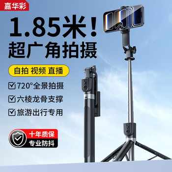 Jiahuacai 1.85-meter panoramic selfie stick tripod mobile phone holder telescopic travel portable 360-degree rotating fully automatic multi-functional outdoor photo shooting floor-standing live broadcast stand