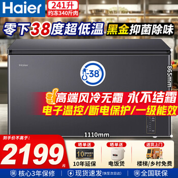 Haier air-cooled frost-free household freezer 200/300/400 liters small ultra-low temperature first-class energy efficiency energy-saving commercial large-capacity full freezer seafood quick-frozen 2026 new 241l air-cooled frost-free丨about 340 kilograms of frozen meat丨electronic temperature control