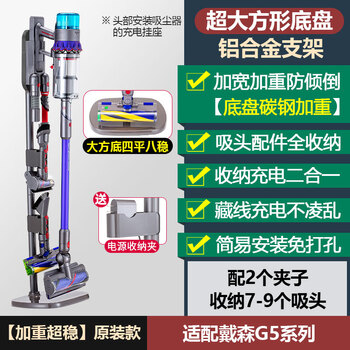 Suitable for dyson vacuum cleaner storage shelf v7v8v10v11v15g5v12slim punch-free bracket original model g5/gen5 special 2 chucks + power clip 127x35cm 4 layers