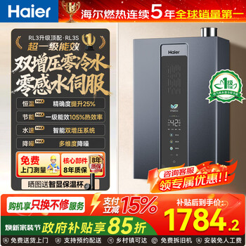 Haier gas water heater, natural gas 16 liters, first-class energy efficiency, zero cold water, intelligent temperature control, double booster water servo constant temperature, household frequency conversion, energy saving, trade-in subsidy of 15% 16l, hot-selling upgraded double booster model-rl3s, 8-year warranty