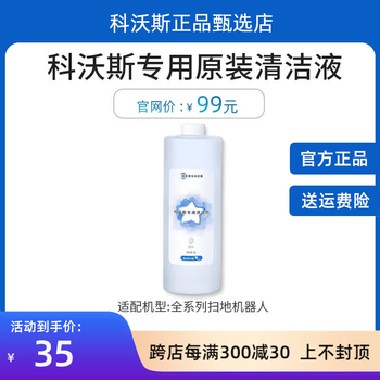 Cobos original sweeping robot t90pro/x12/t80s/x9/x8/x11 original floor cleaning liquid disinfectant accessories original (blue wind chime scent) 1l cleaning liquid*1 bottle