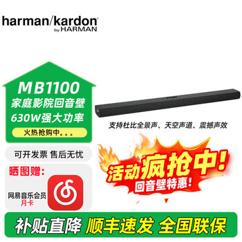 Harman kardon mb1100 enchnat1100 yingqian tv echo wall speaker 7.1 dolby atmos home theater set home living room bluetooth sound bar soundbar citation mb1100 (630w black)