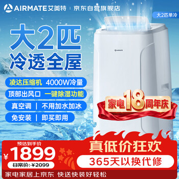 Airmate mobile air conditioner large 2 hp single cooling transfer european hot-selling mobile air conditioner without drainage removable portable installation copper tube refrigeration air conditioner ky-jd40/a