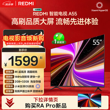 Xiaomi (mi) redmi smart tv a55 55-inch 144hz high brush 2gb+32gb l55rb-rae flat panel display smart screen color tv screen