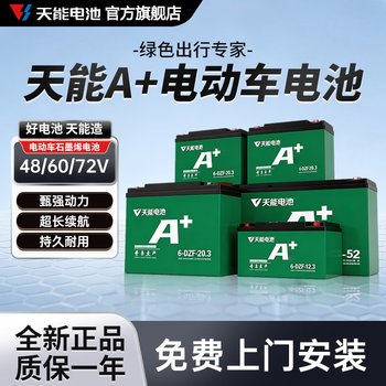 Tianneng electric vehicle battery graphene battery flagship battery vehicle battery lead-acid battery suitable for no.9 emma graphene 60v20ah (five pieces) trade-in
