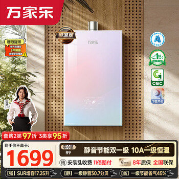 Macro super sleep r9 level 1 constant temperature quanhongchan recommends 16 liters of natural gas energy-saving silent dual-increased capacity large water volume zero cold feeling trade-in gas water heater