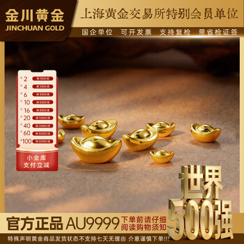Jinchuan gold pure gold 9999 pure gold small ingot gold nugget pure gold multi-gram heavy collection investment to send to family during the new year gold ingot 1g