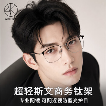Agco myopia glasses frame men's ultra-light pure titanium can be equipped with anti-blue light radiation color-changing optical lenses glasses frame for women black silver (89093) buy single frame + template lens