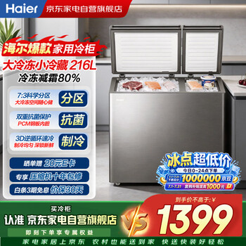 Haier freezer 216l dual-temperature freezer jd.com self-operated household refrigeration and freezing dual-purpose dual-temperature cabinet does not require frequent defrosting, first-class energy efficiency and freshness preservation fcd-216ghxpc trade-in