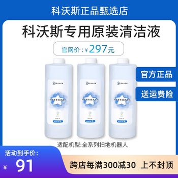 Ecovacs original sweeping robot t90pro/x12/t80s/x9/x8/x11 original floor cleaning liquid disinfectant accessories original (preferred) 1l cleaning liquid * 3 bottles