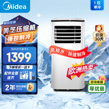 Midea mobile air conditioner 1 hp/1.5 hp/2 hp portable movable air conditioner, all-in-one machine for home kitchen, dormitory and rental house, independent dehumidification, no installation and no drainage, 1 hp single cooling