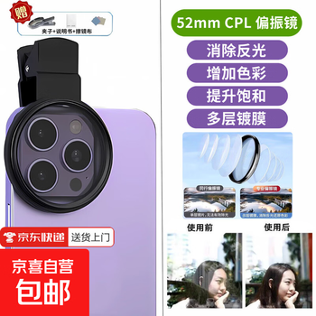 Body accessories photographic-grade 52mm cpl polarizer eliminates reflections when shooting, increases lens color, enhances saturation, and enhances photo texture, emphasizes contrast, and improves three-dimensionality 52mm mobile phone lens clip polarizer - three pack