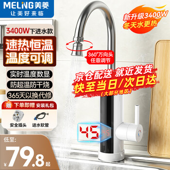 Meiling electric hot water faucet, fast hot water faucet, electric water heater, hot and cold dual-use electric heating faucet, kitchen bathroom, small kitchen treasure, intelligent digital display, snow mountain white + safety plug + universal nozzle