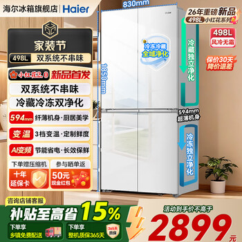 Haier dual system refrigerator 26 years new product xiaohonghua 498 liter double cycle cross door four-door 594mm ultra-thin and embedded first-class energy efficiency air-cooled frost-free household refrigerator dual system refrigerator 26 years new product + dual system 26 years new product xiaohonghua global purification