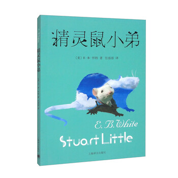 Elf mouse boy works by e b white