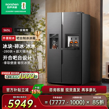 Ronshen ice making refrigerator frequency converter level 1 energy efficiency fully automatic ice making all-in-one function air-cooled frost-free embedded double door refrigerator hail bcd-565wfs1hp ice making refrigerator (art bar)