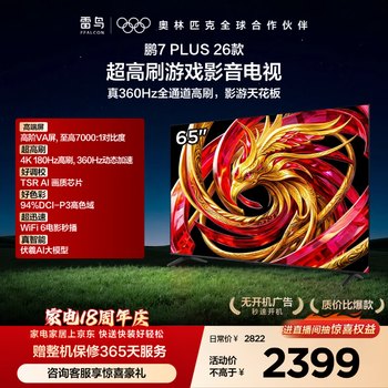 Ffalcon thunderbird tv peng 7 plus 26 models 65-inch ultra-high brush game audio and video high-end va screen full channel 360hz hdmi2.1 tv 65s78a plus