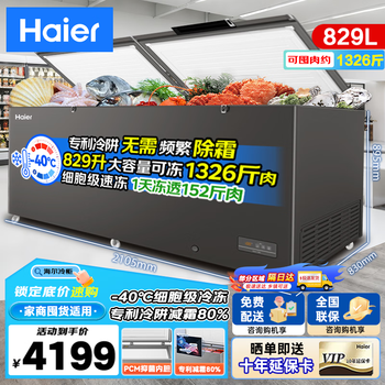 Haier frost reduction 80% first level energy consumption household freezer large capacity top door horizontal refrigeration freezer single temperature quick freezing ultra low temperature cryogenic 829 liters -40 deep cooling/frost reduction 80%/first level energy efficiency new